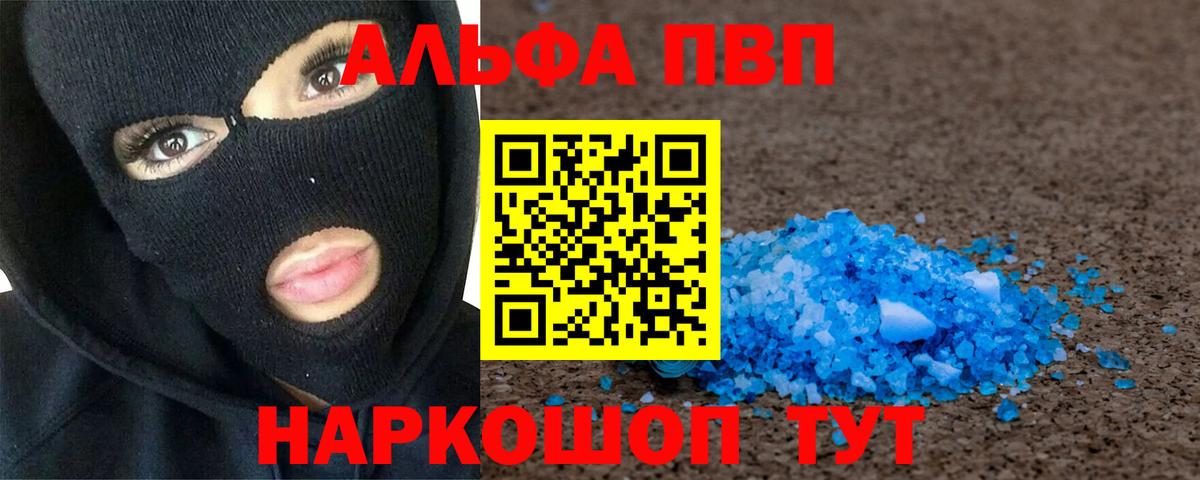 что такое наркотик  Alpha-PVP кристаллы  Вход с VPN  Черногорск  A PVP Crystall 