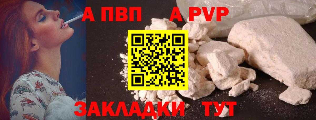 Alfa_PVP VHQ Черногорск