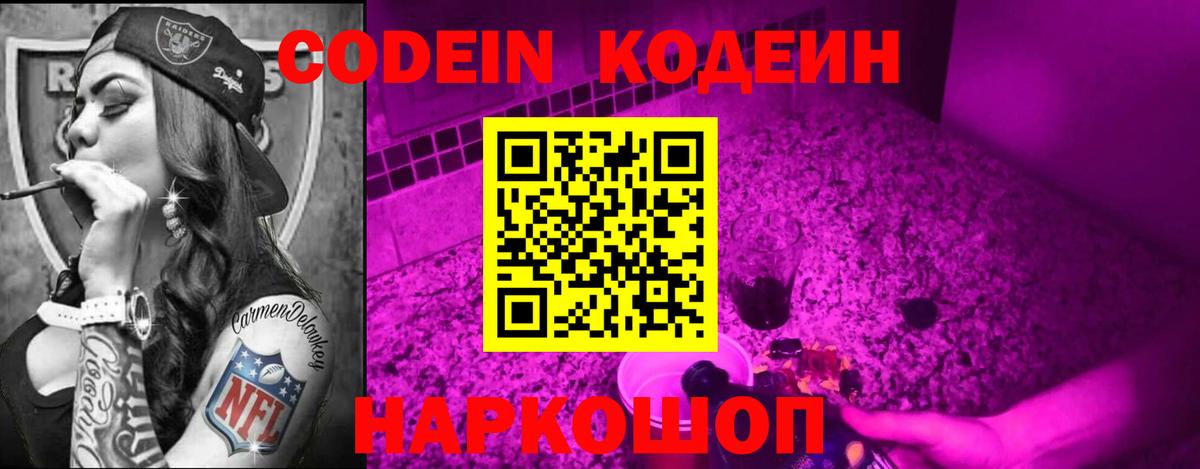 Черногорск  Кодеиновый сироп Lean напиток Lean (лин)  Вход с VPN 