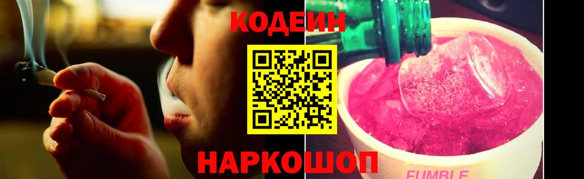 Кодеиновый сироп Lean Purple Drank Черногорск