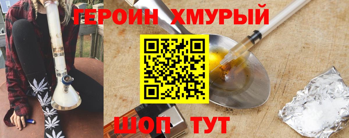ГЕРОИН Афган Черногорск