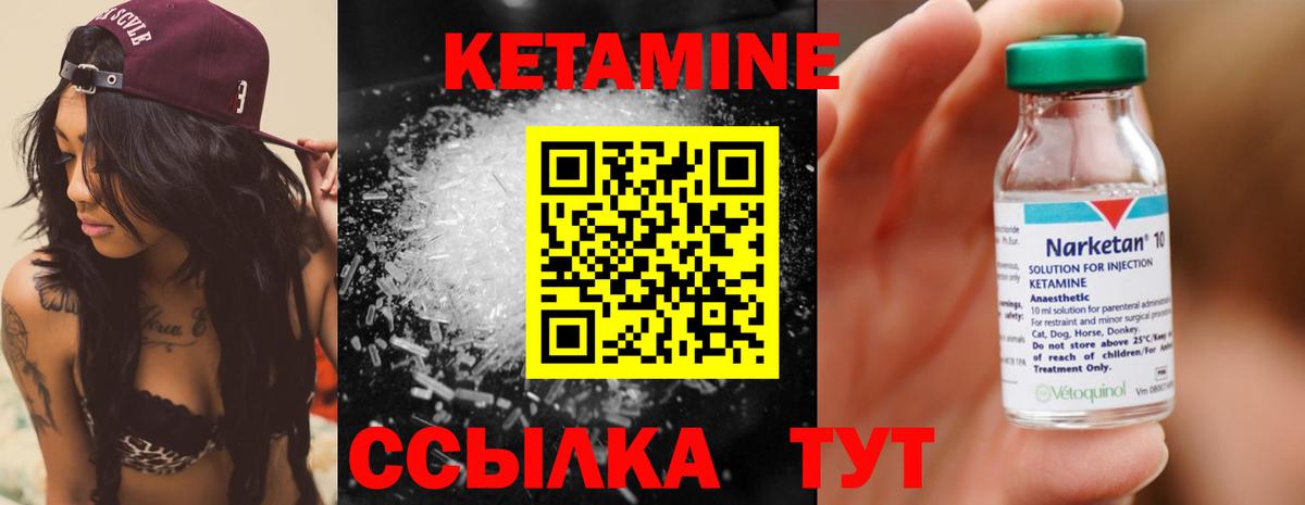 Кетамин ketamine Черногорск