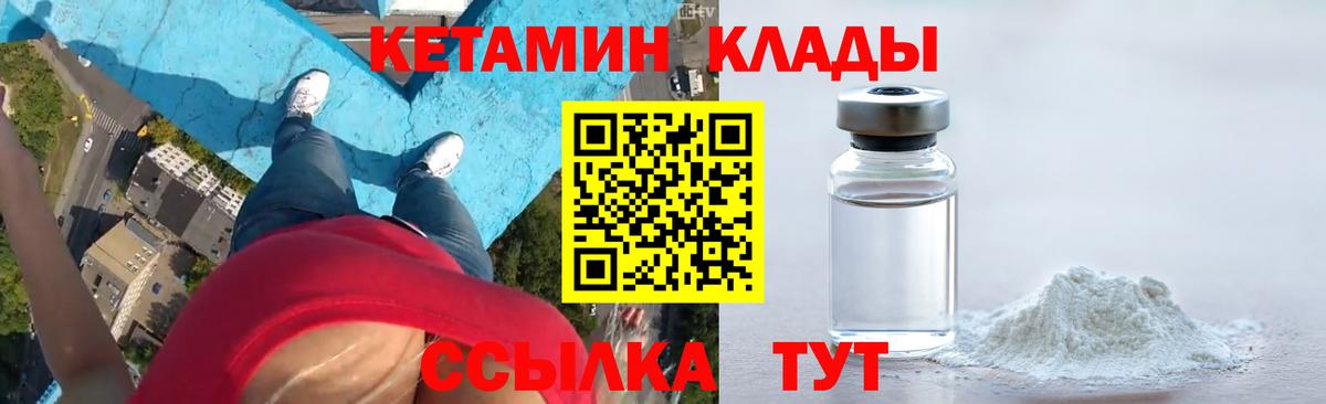 КЕТАМИН ketamine  Вход с VPN  Черногорск  КЕТАМИН VHQ 