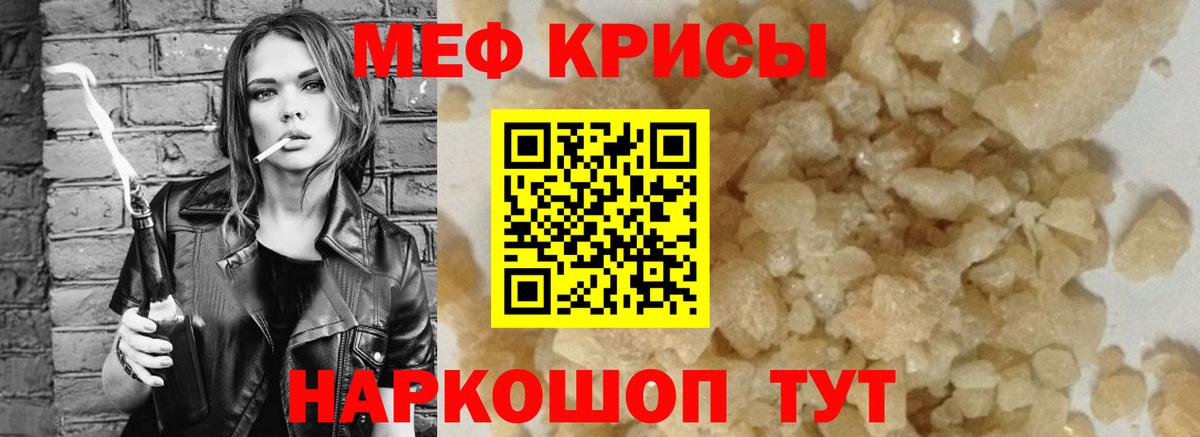 Мефедрон кристаллы Черногорск