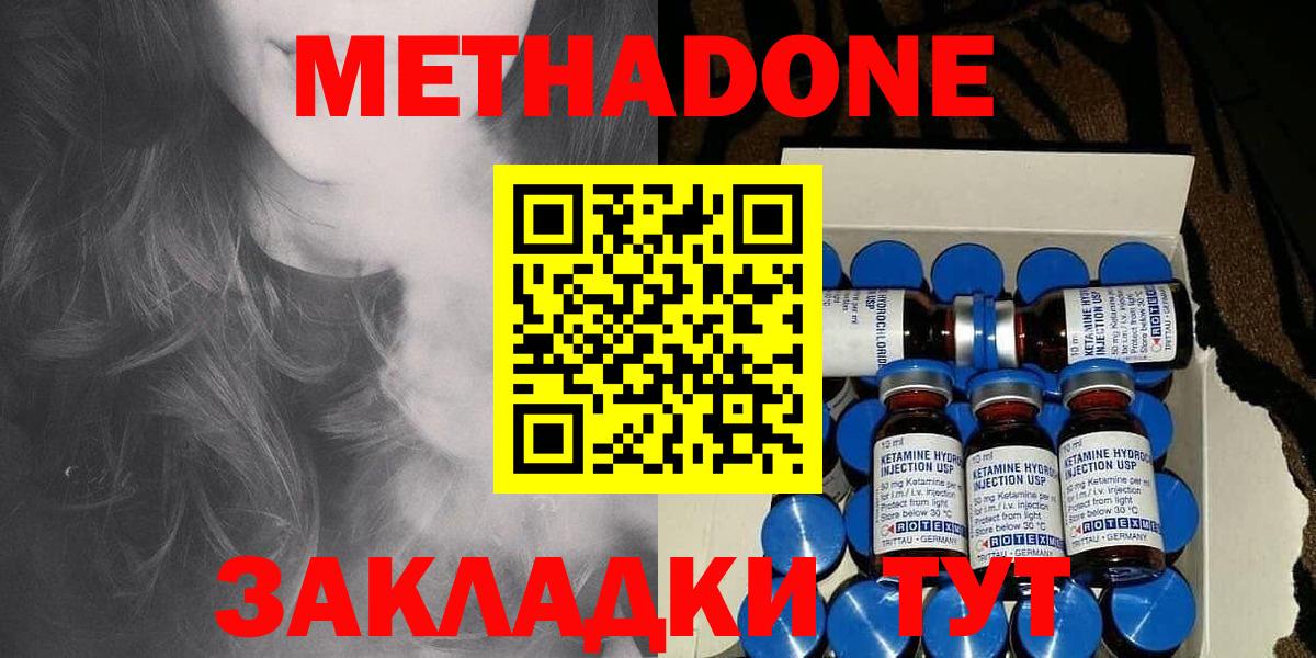 Метадон белоснежный Черногорск